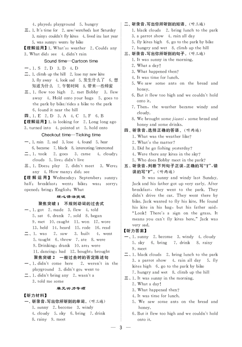 25秋5星达人小学英语JS六上_25秋小学语数英《5星学霸》默写达人、计算达人_25秋小学英语江苏版《5星学霸默写达人》(1)