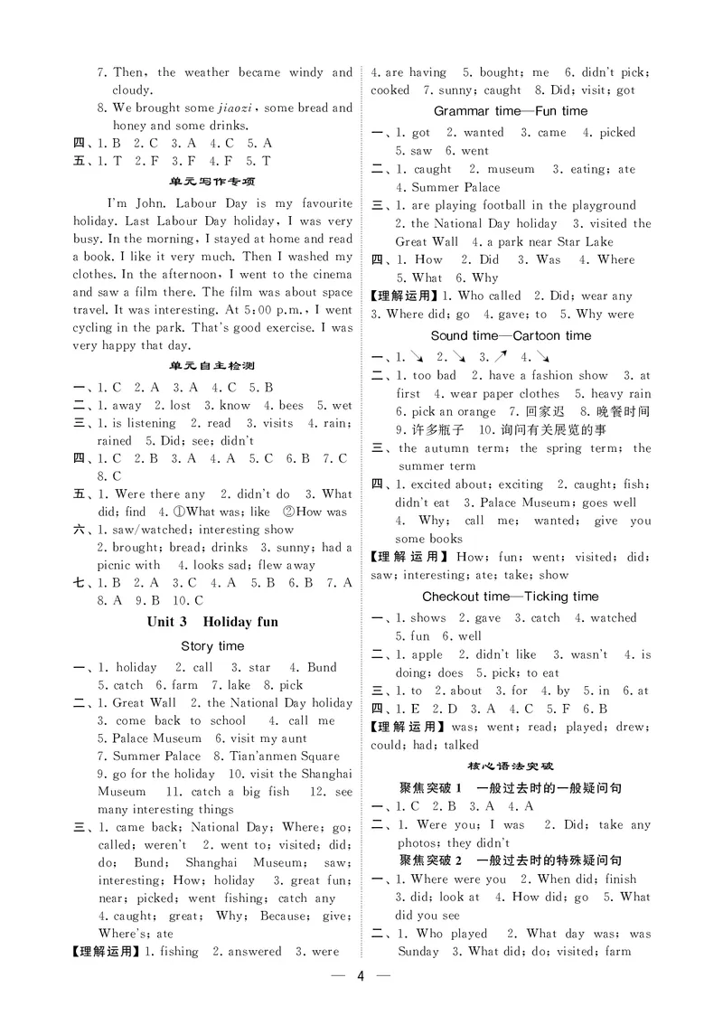 25秋5星达人小学英语JS六上_25秋小学语数英《5星学霸》默写达人、计算达人_25秋小学英语江苏版《5星学霸默写达人》(1)