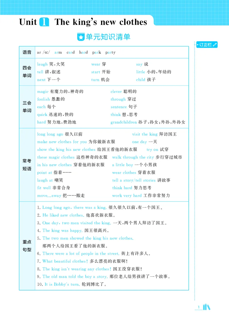 25秋5星达人小学英语JS六上_25秋小学语数英《5星学霸》默写达人、计算达人_25秋小学英语江苏版《5星学霸默写达人》(1)