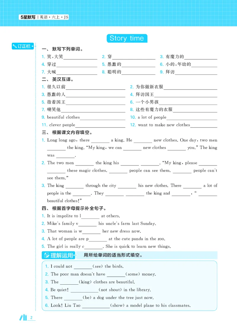 25秋5星达人小学英语JS六上_25秋小学语数英《5星学霸》默写达人、计算达人_25秋小学英语江苏版《5星学霸默写达人》(1)