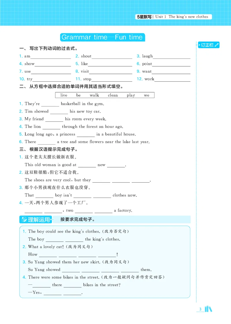 25秋5星达人小学英语JS六上_25秋小学语数英《5星学霸》默写达人、计算达人_25秋小学英语江苏版《5星学霸默写达人》(1)