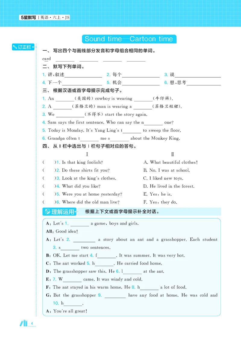 25秋5星达人小学英语JS六上_25秋小学语数英《5星学霸》默写达人、计算达人_25秋小学英语江苏版《5星学霸默写达人》(1)