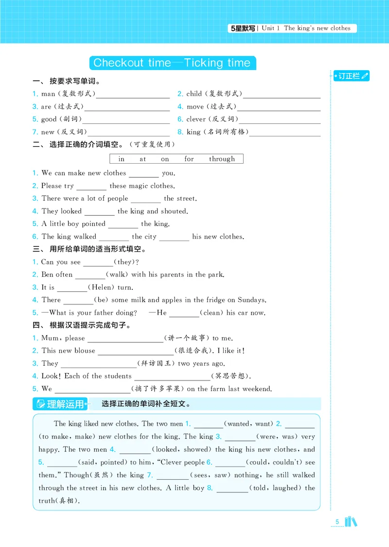 25秋5星达人小学英语JS六上_25秋小学语数英《5星学霸》默写达人、计算达人_25秋小学英语江苏版《5星学霸默写达人》(1)