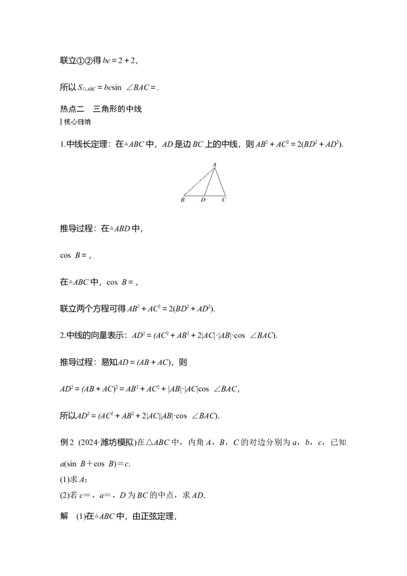 微专题14　三角形中的&ldquo;特征&rdquo;线_2025年新高考资料_二轮复习_2025届高考数学二轮复习课件+练习
