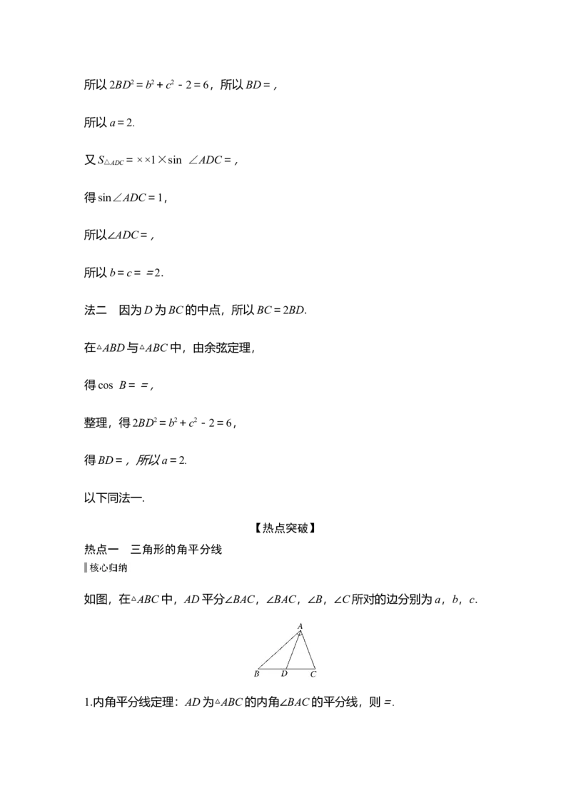 微专题14　三角形中的&ldquo;特征&rdquo;线_2025年新高考资料_二轮复习_2025届高考数学二轮复习课件+练习