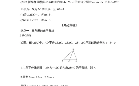 微专题14　三角形中的&ldquo;特征&rdquo;线_2025年新高考资料_二轮复习_2025届高考数学二轮复习课件+练习