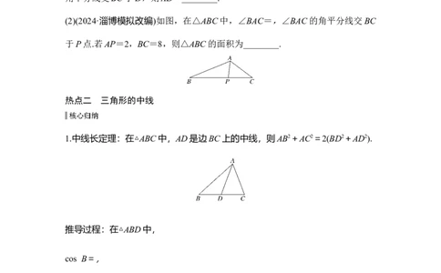 微专题14　三角形中的&ldquo;特征&rdquo;线_2025年新高考资料_二轮复习_2025届高考数学二轮复习课件+练习