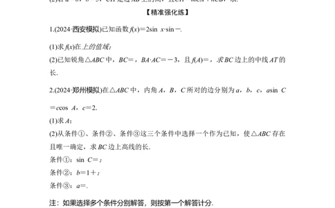 微专题14　三角形中的&ldquo;特征&rdquo;线_2025年新高考资料_二轮复习_2025届高考数学二轮复习课件+练习