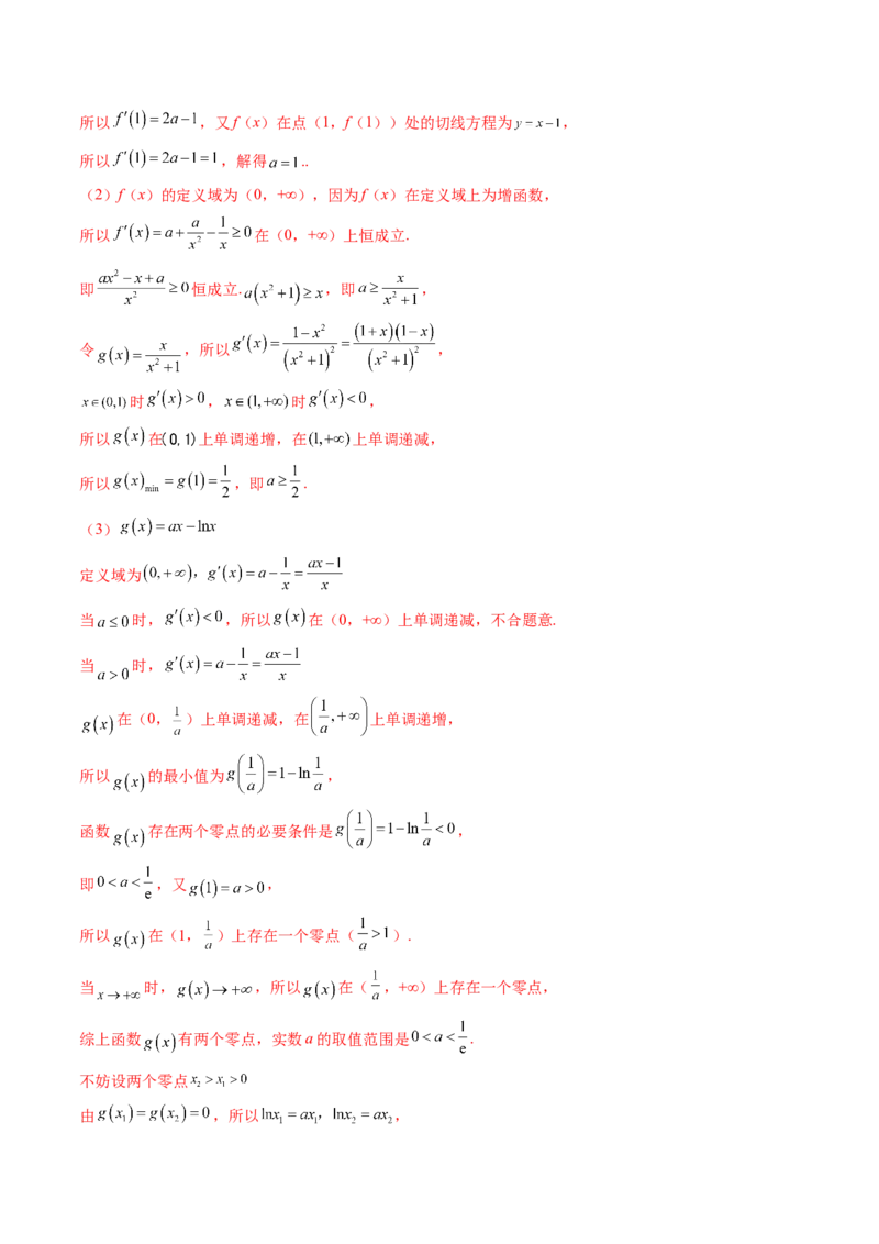 拔高点突破02极值点偏移问题与拐点偏移问题（七大题型）（解析版）_2025年新高考资料_一轮复习_2025年高考数学一轮复习讲练测（新教材新高考，含2024高考真题）