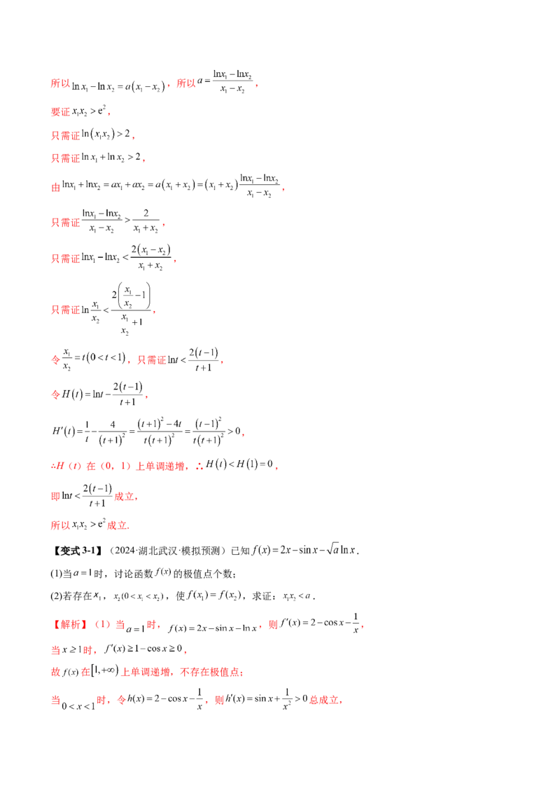 拔高点突破02极值点偏移问题与拐点偏移问题（七大题型）（解析版）_2025年新高考资料_一轮复习_2025年高考数学一轮复习讲练测（新教材新高考，含2024高考真题）