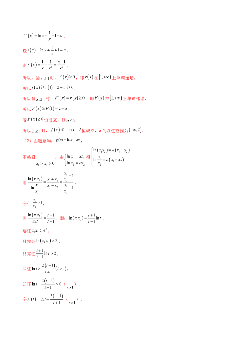 拔高点突破02极值点偏移问题与拐点偏移问题（七大题型）（解析版）_2025年新高考资料_一轮复习_2025年高考数学一轮复习讲练测（新教材新高考，含2024高考真题）