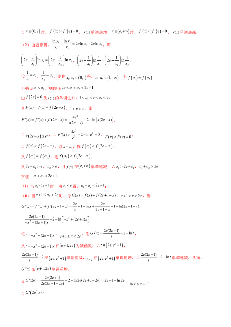 拔高点突破02极值点偏移问题与拐点偏移问题（七大题型）（解析版）_2025年新高考资料_一轮复习_2025年高考数学一轮复习讲练测（新教材新高考，含2024高考真题）