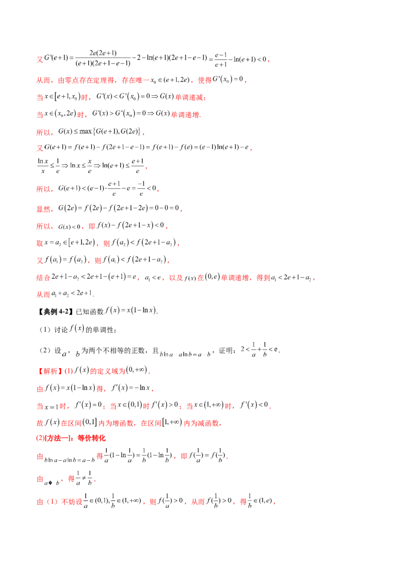 拔高点突破02极值点偏移问题与拐点偏移问题（七大题型）（解析版）_2025年新高考资料_一轮复习_2025年高考数学一轮复习讲练测（新教材新高考，含2024高考真题）