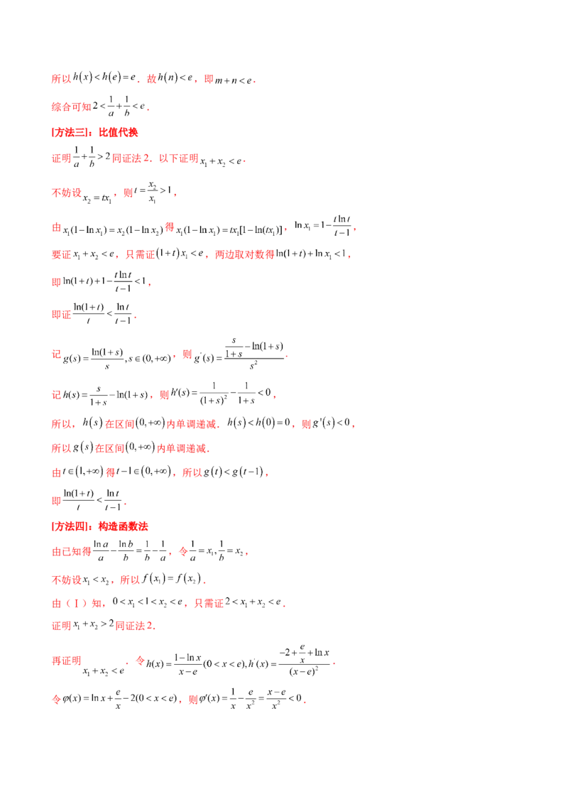 拔高点突破02极值点偏移问题与拐点偏移问题（七大题型）（解析版）_2025年新高考资料_一轮复习_2025年高考数学一轮复习讲练测（新教材新高考，含2024高考真题）
