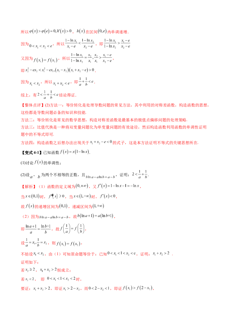 拔高点突破02极值点偏移问题与拐点偏移问题（七大题型）（解析版）_2025年新高考资料_一轮复习_2025年高考数学一轮复习讲练测（新教材新高考，含2024高考真题）