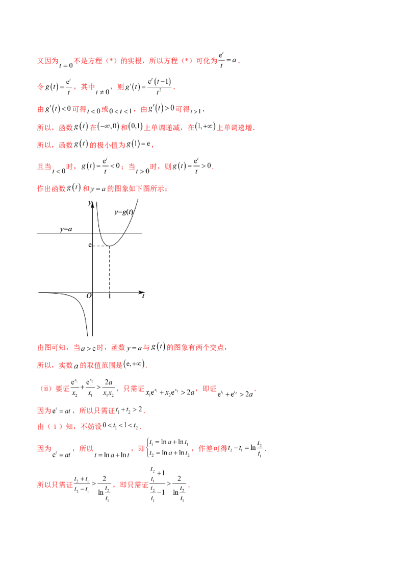 拔高点突破02极值点偏移问题与拐点偏移问题（七大题型）（解析版）_2025年新高考资料_一轮复习_2025年高考数学一轮复习讲练测（新教材新高考，含2024高考真题）