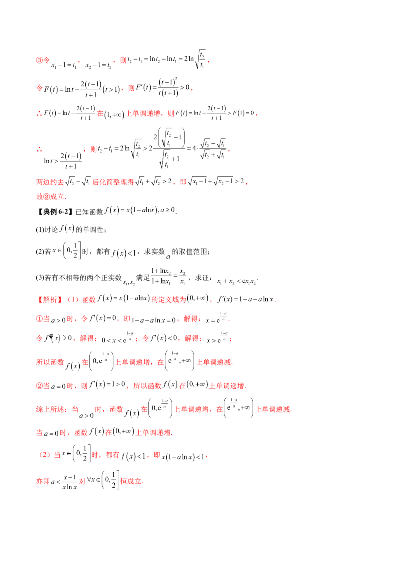 拔高点突破02极值点偏移问题与拐点偏移问题（七大题型）（解析版）_2025年新高考资料_一轮复习_2025年高考数学一轮复习讲练测（新教材新高考，含2024高考真题）