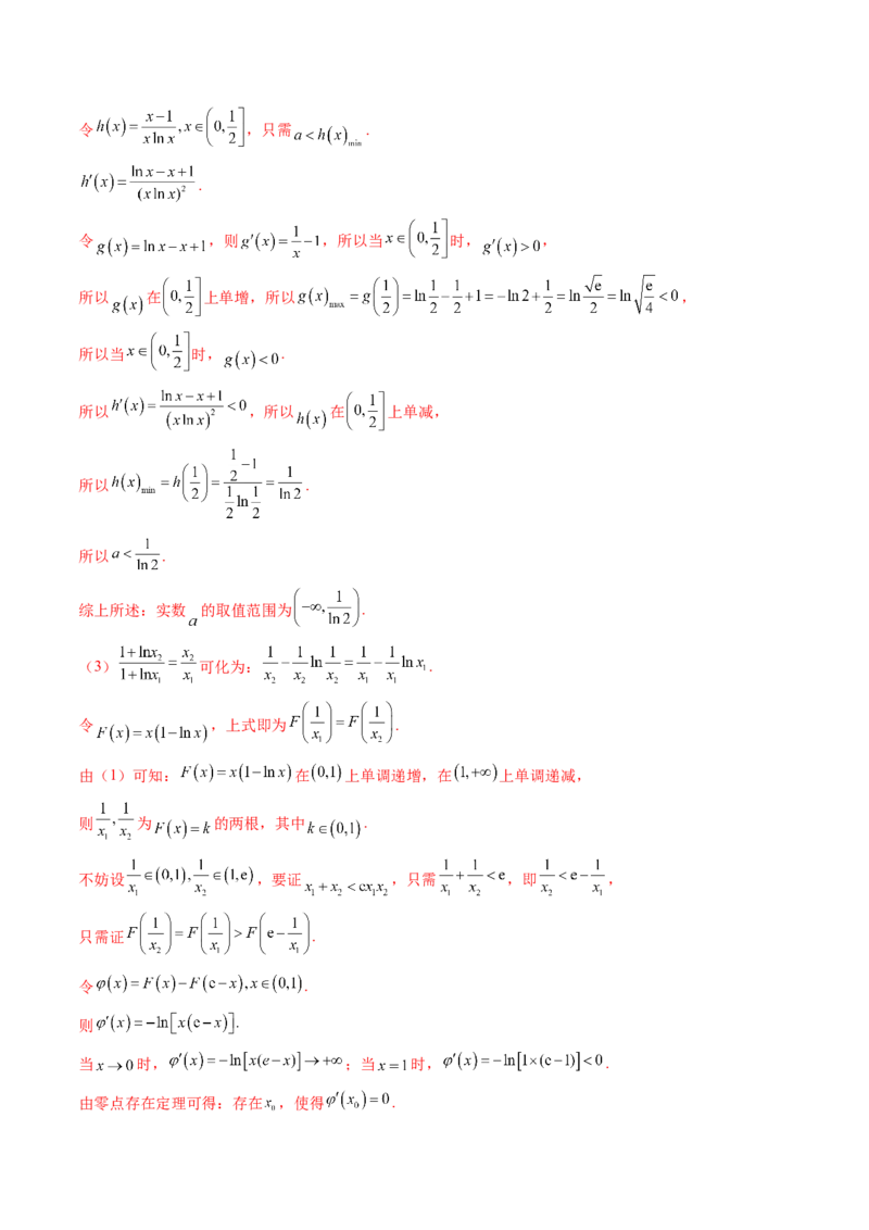 拔高点突破02极值点偏移问题与拐点偏移问题（七大题型）（解析版）_2025年新高考资料_一轮复习_2025年高考数学一轮复习讲练测（新教材新高考，含2024高考真题）