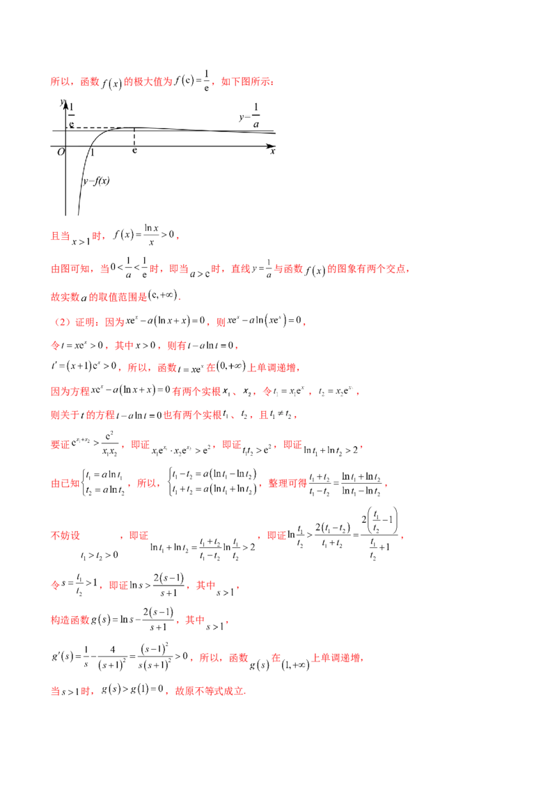 拔高点突破02极值点偏移问题与拐点偏移问题（七大题型）（解析版）_2025年新高考资料_一轮复习_2025年高考数学一轮复习讲练测（新教材新高考，含2024高考真题）
