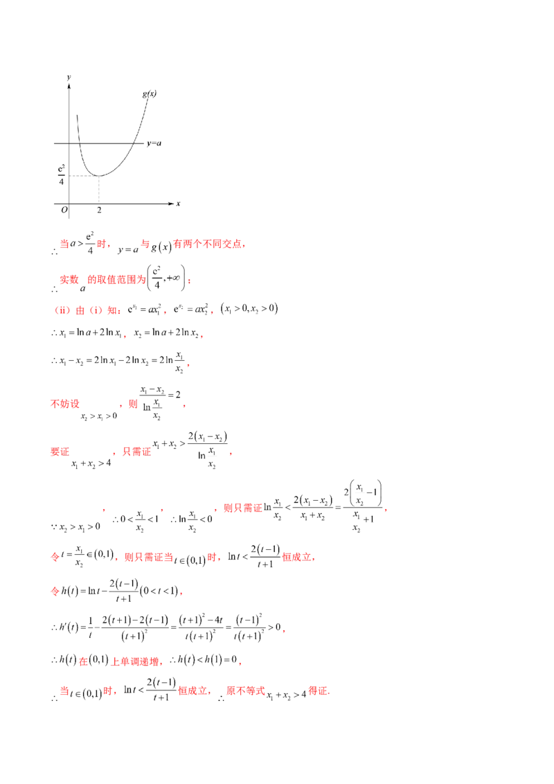 拔高点突破02极值点偏移问题与拐点偏移问题（七大题型）（解析版）_2025年新高考资料_一轮复习_2025年高考数学一轮复习讲练测（新教材新高考，含2024高考真题）