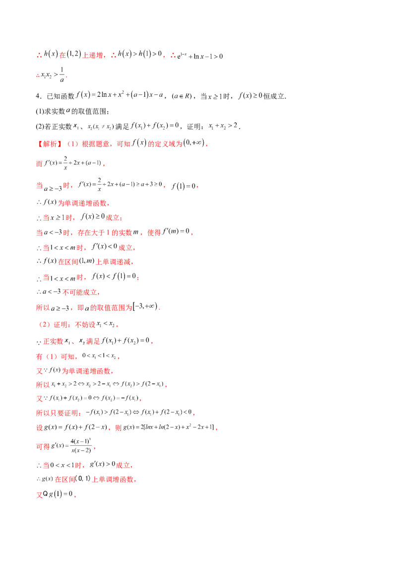 拔高点突破02极值点偏移问题与拐点偏移问题（七大题型）（解析版）_2025年新高考资料_一轮复习_2025年高考数学一轮复习讲练测（新教材新高考，含2024高考真题）