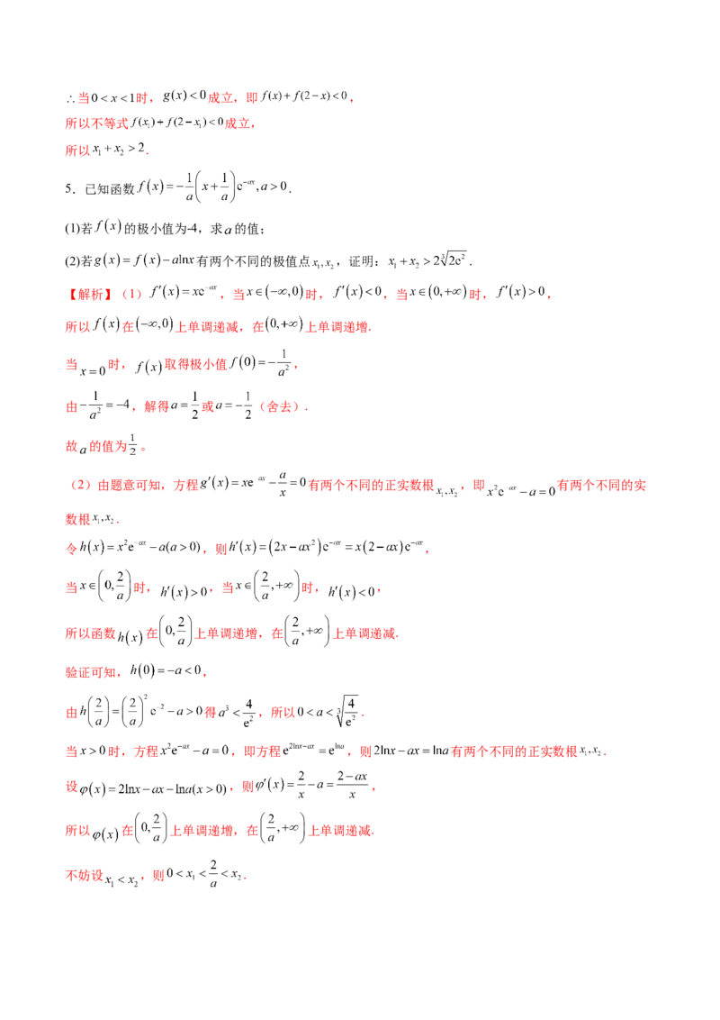 拔高点突破02极值点偏移问题与拐点偏移问题（七大题型）（解析版）_2025年新高考资料_一轮复习_2025年高考数学一轮复习讲练测（新教材新高考，含2024高考真题）