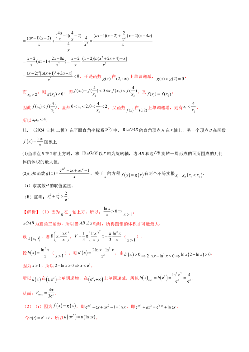 拔高点突破02极值点偏移问题与拐点偏移问题（七大题型）（解析版）_2025年新高考资料_一轮复习_2025年高考数学一轮复习讲练测（新教材新高考，含2024高考真题）