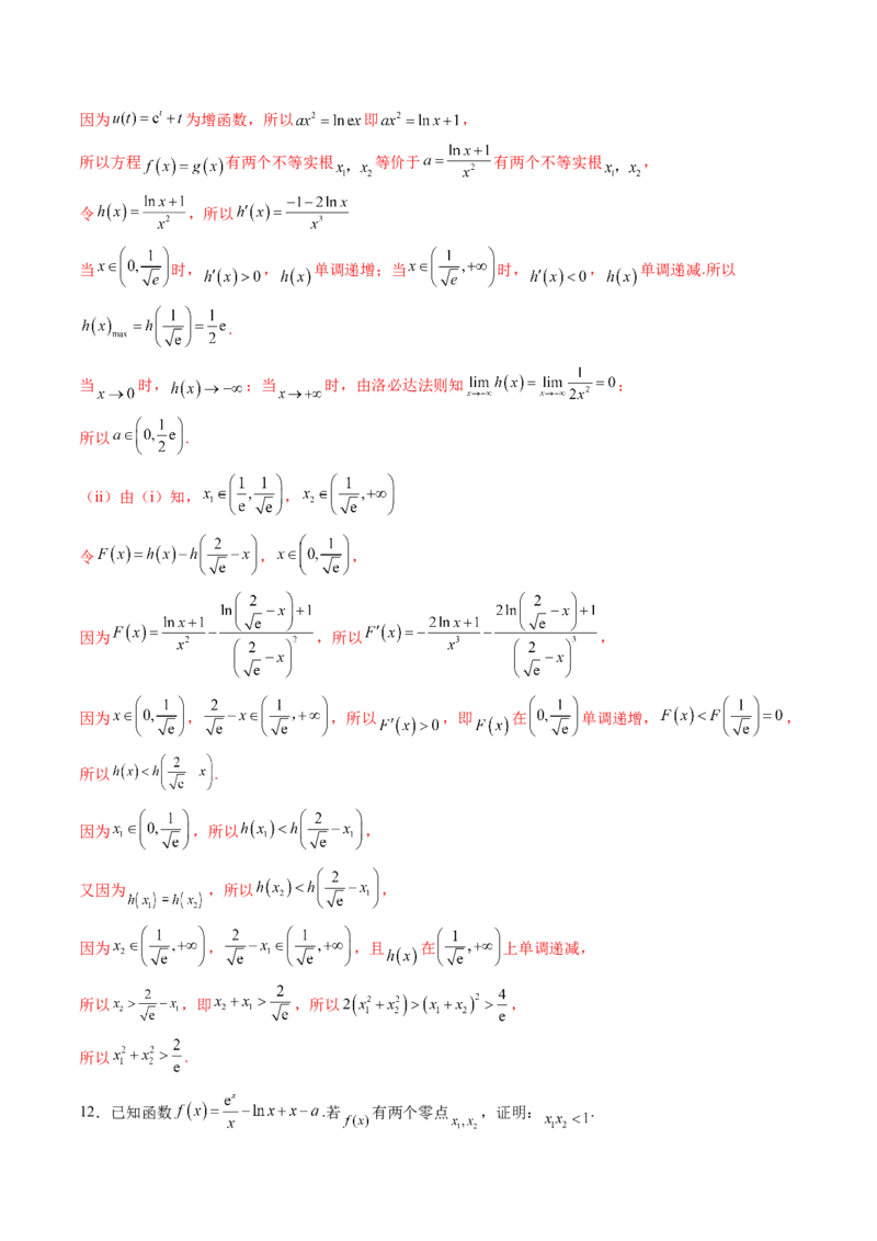 拔高点突破02极值点偏移问题与拐点偏移问题（七大题型）（解析版）_2025年新高考资料_一轮复习_2025年高考数学一轮复习讲练测（新教材新高考，含2024高考真题）