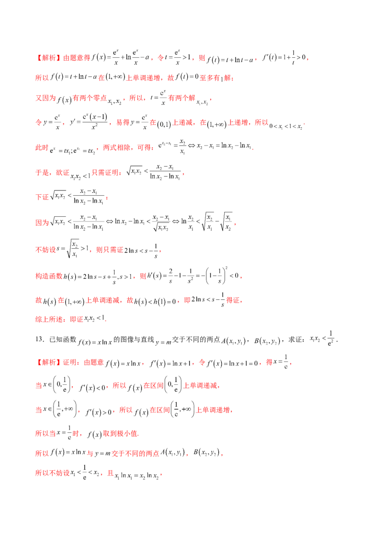 拔高点突破02极值点偏移问题与拐点偏移问题（七大题型）（解析版）_2025年新高考资料_一轮复习_2025年高考数学一轮复习讲练测（新教材新高考，含2024高考真题）
