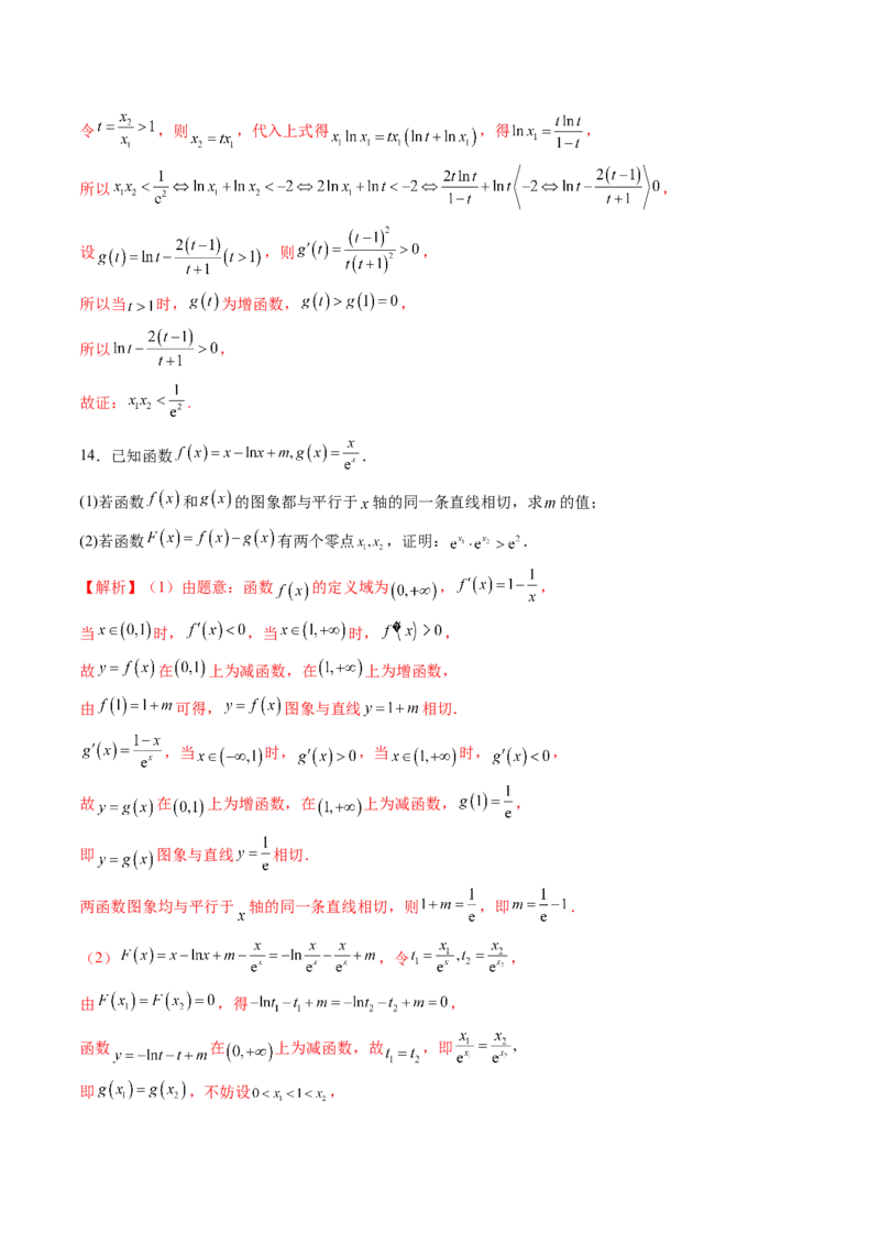 拔高点突破02极值点偏移问题与拐点偏移问题（七大题型）（解析版）_2025年新高考资料_一轮复习_2025年高考数学一轮复习讲练测（新教材新高考，含2024高考真题）