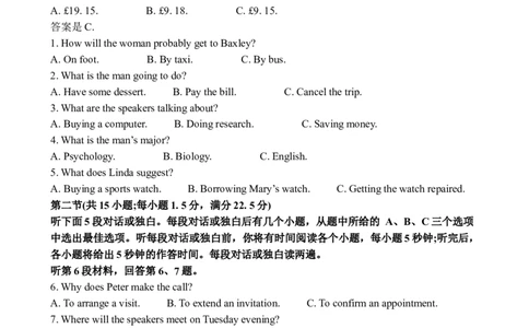 2025高考英语全国二卷听力（解析版）_全国高考模拟卷_2021-2025年高考听力真题速练-2026届高考英语专题复习_2025高考英语真题听力_2025高考英语全国二卷听力