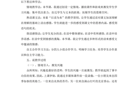 《四季》说课稿_25秋1-6年级语文上册课件教案_25秋统编版语文一年级上册_统编版语文一年级上册教学资源包（25秋状元大课堂）_4.1语上备课资源_说课稿