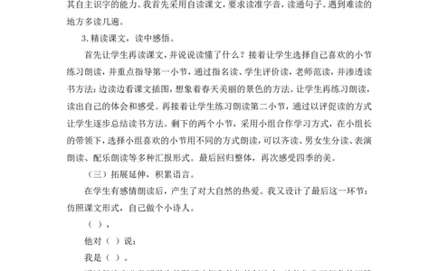 《四季》说课稿_25秋1-6年级语文上册课件教案_25秋统编版语文一年级上册_统编版语文一年级上册教学资源包（25秋状元大课堂）_4.1语上备课资源_说课稿