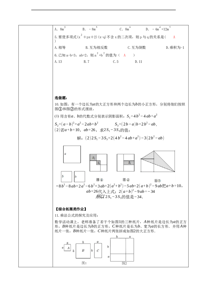 精12北师大版（2024）七年级数学下册第一章《整式的乘除》回顾与思考_北师大初中数学_7下-北师大版初中数学_7下-初中数学北师大版（2025春季新版）持续更新