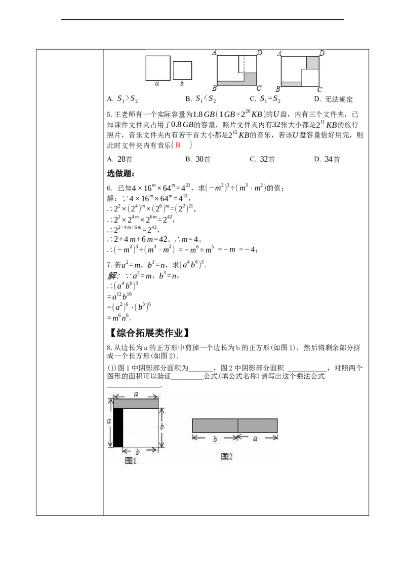 精12北师大版（2024）七年级数学下册第一章《整式的乘除》回顾与思考_北师大初中数学_7下-北师大版初中数学_7下-初中数学北师大版（2025春季新版）持续更新