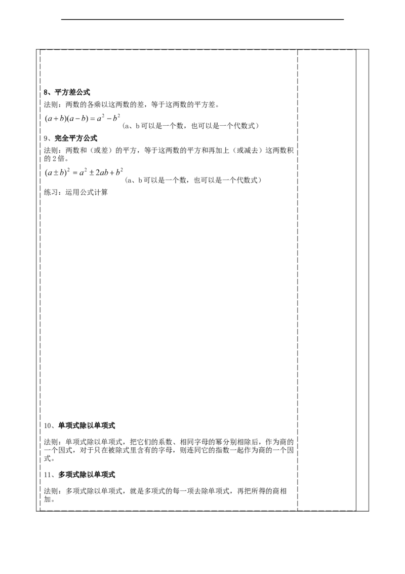 精12北师大版（2024）七年级数学下册第一章《整式的乘除》回顾与思考_北师大初中数学_7下-北师大版初中数学_7下-初中数学北师大版（2025春季新版）持续更新