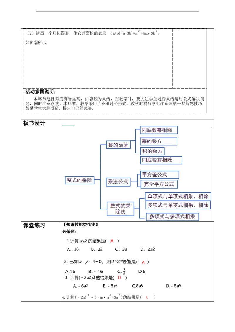 精12北师大版（2024）七年级数学下册第一章《整式的乘除》回顾与思考_北师大初中数学_7下-北师大版初中数学_7下-初中数学北师大版（2025春季新版）持续更新