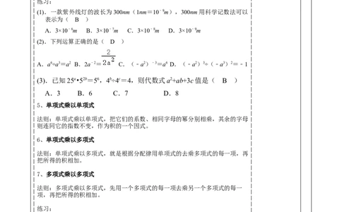 精12北师大版（2024）七年级数学下册第一章《整式的乘除》回顾与思考_北师大初中数学_7下-北师大版初中数学_7下-初中数学北师大版（2025春季新版）持续更新