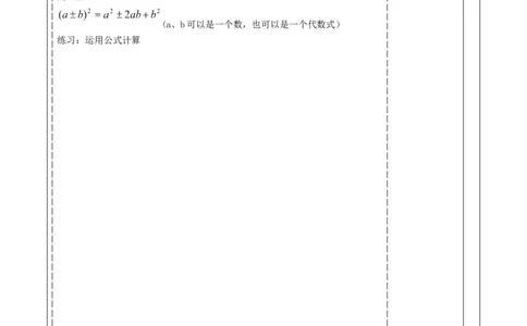 精12北师大版（2024）七年级数学下册第一章《整式的乘除》回顾与思考_北师大初中数学_7下-北师大版初中数学_7下-初中数学北师大版（2025春季新版）持续更新