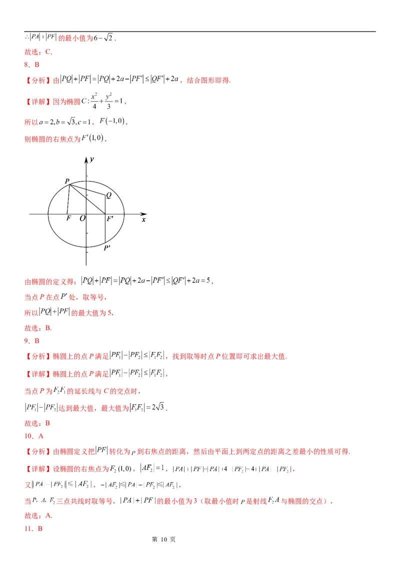 微专题与椭圆有关的最值(范围)问题学案&mdash;&mdash;2023届高考数学一轮《考点&middot;题型&middot;技巧》精讲与精练_02高考数学_通用版（老高考）复习资料_2023年复习资料_一轮复习