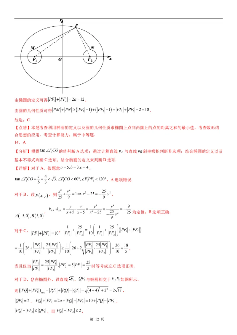 微专题与椭圆有关的最值(范围)问题学案&mdash;&mdash;2023届高考数学一轮《考点&middot;题型&middot;技巧》精讲与精练_02高考数学_通用版（老高考）复习资料_2023年复习资料_一轮复习