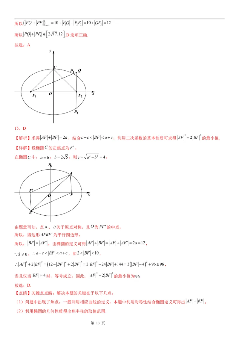 微专题与椭圆有关的最值(范围)问题学案&mdash;&mdash;2023届高考数学一轮《考点&middot;题型&middot;技巧》精讲与精练_02高考数学_通用版（老高考）复习资料_2023年复习资料_一轮复习