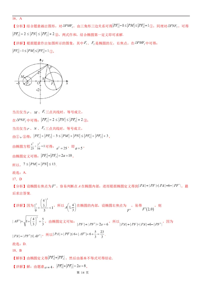 微专题与椭圆有关的最值(范围)问题学案&mdash;&mdash;2023届高考数学一轮《考点&middot;题型&middot;技巧》精讲与精练_02高考数学_通用版（老高考）复习资料_2023年复习资料_一轮复习