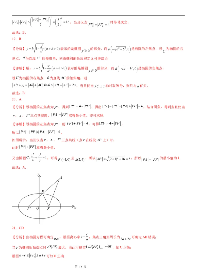 微专题与椭圆有关的最值(范围)问题学案&mdash;&mdash;2023届高考数学一轮《考点&middot;题型&middot;技巧》精讲与精练_02高考数学_通用版（老高考）复习资料_2023年复习资料_一轮复习
