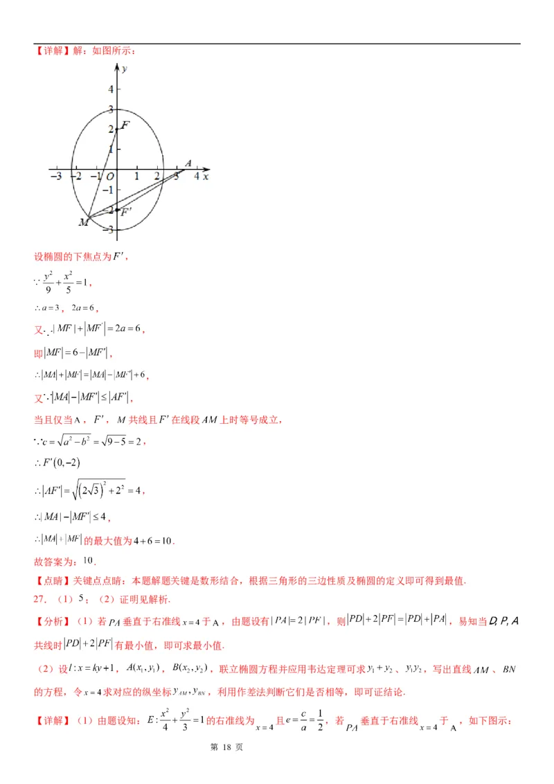 微专题与椭圆有关的最值(范围)问题学案&mdash;&mdash;2023届高考数学一轮《考点&middot;题型&middot;技巧》精讲与精练_02高考数学_通用版（老高考）复习资料_2023年复习资料_一轮复习
