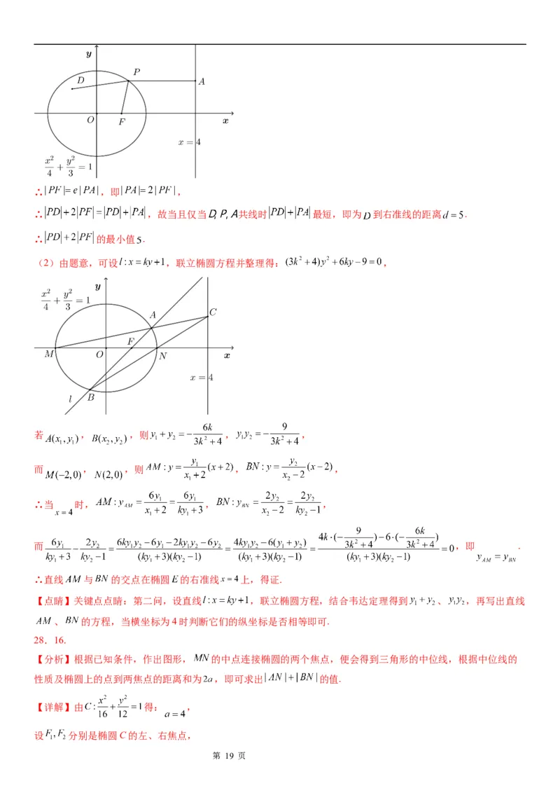 微专题与椭圆有关的最值(范围)问题学案&mdash;&mdash;2023届高考数学一轮《考点&middot;题型&middot;技巧》精讲与精练_02高考数学_通用版（老高考）复习资料_2023年复习资料_一轮复习