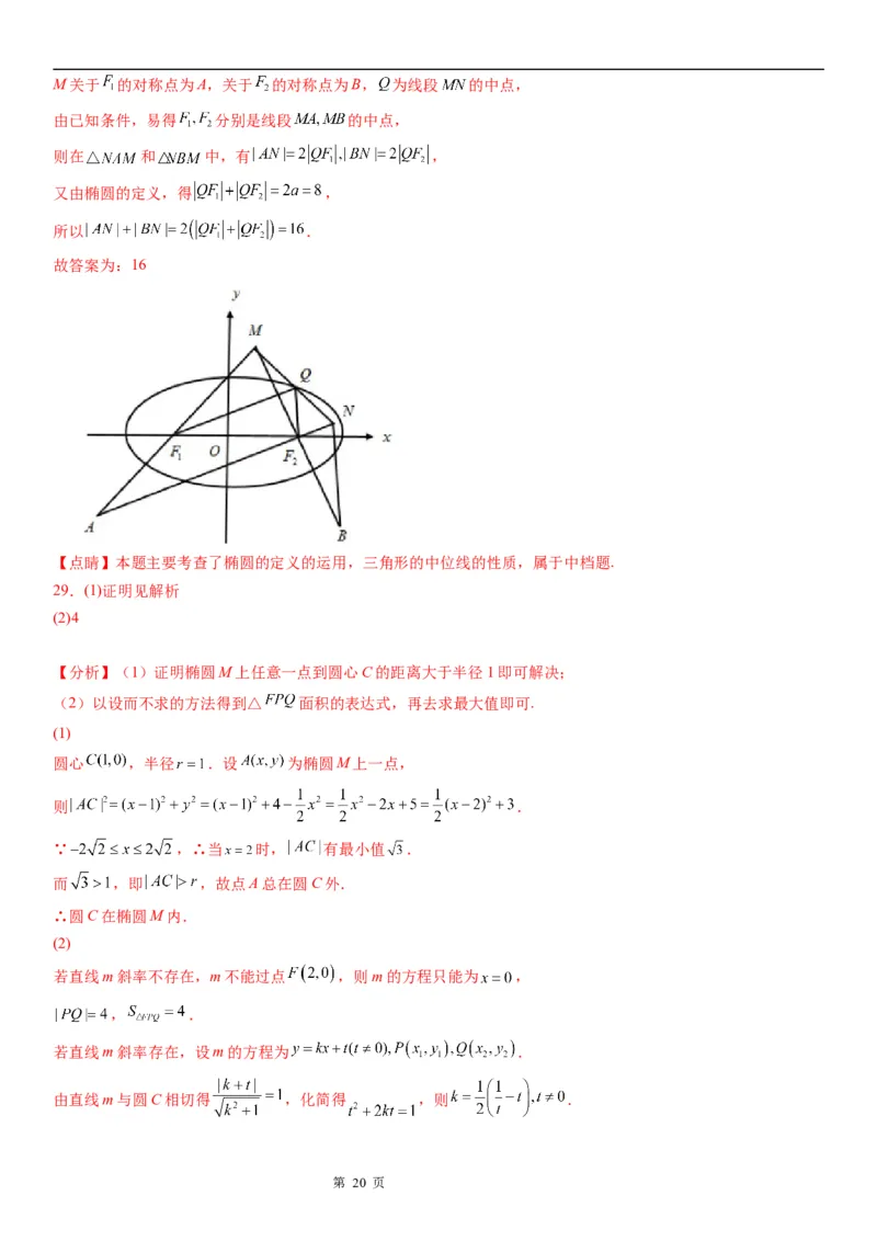 微专题与椭圆有关的最值(范围)问题学案&mdash;&mdash;2023届高考数学一轮《考点&middot;题型&middot;技巧》精讲与精练_02高考数学_通用版（老高考）复习资料_2023年复习资料_一轮复习
