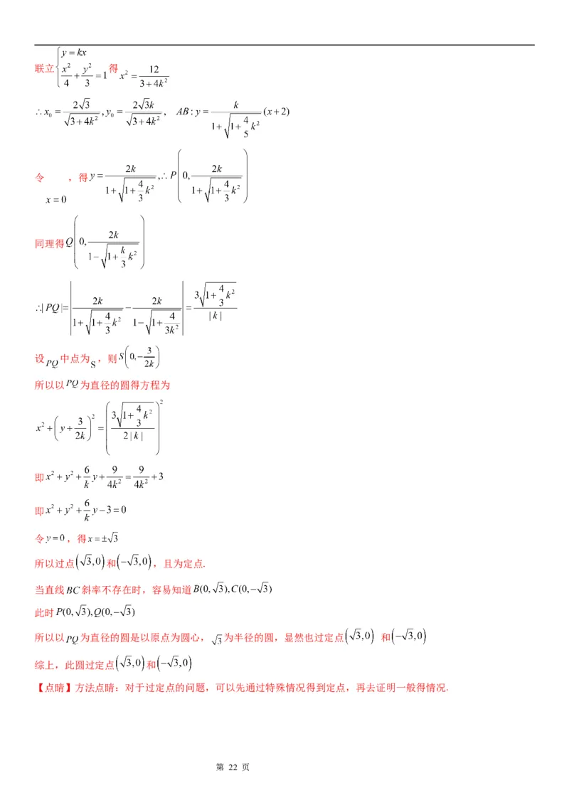 微专题与椭圆有关的最值(范围)问题学案&mdash;&mdash;2023届高考数学一轮《考点&middot;题型&middot;技巧》精讲与精练_02高考数学_通用版（老高考）复习资料_2023年复习资料_一轮复习