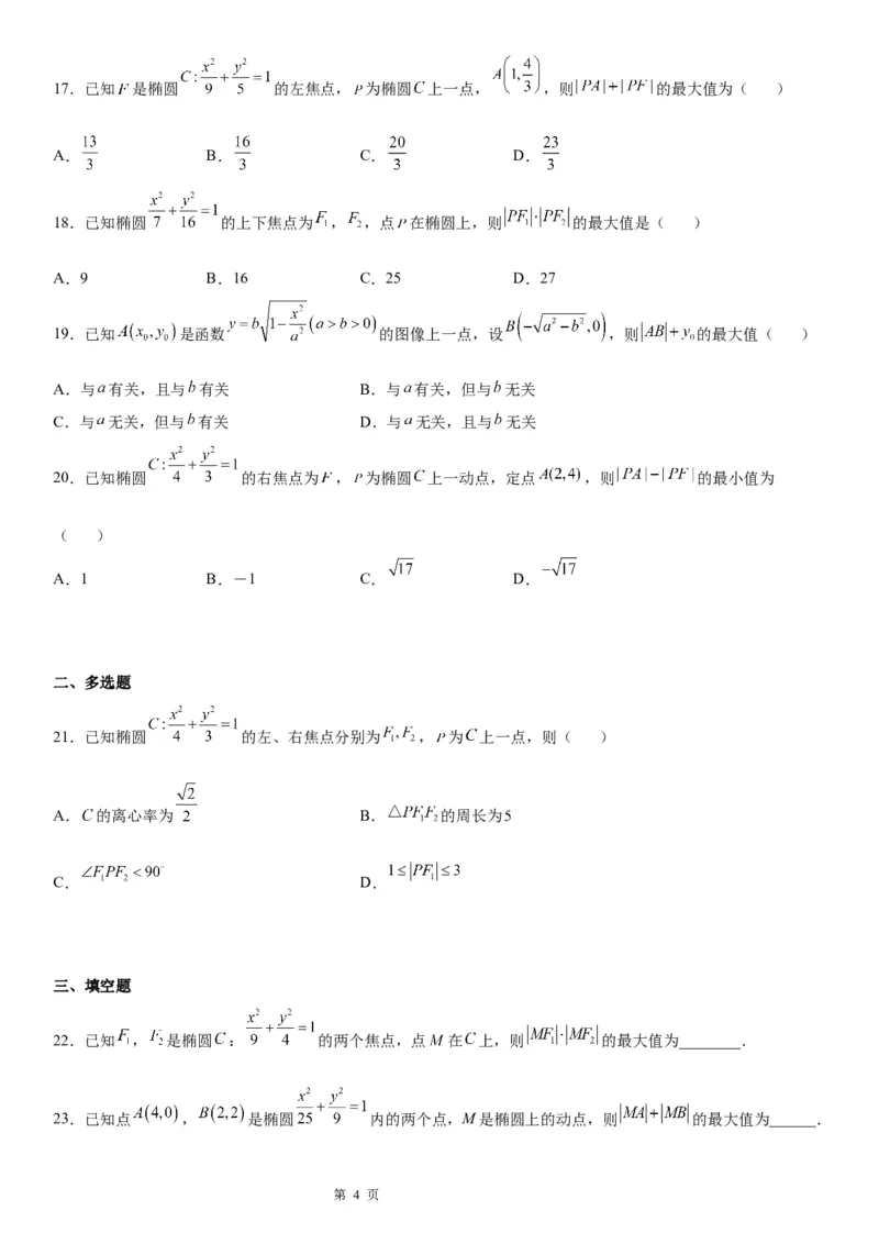 微专题与椭圆有关的最值(范围)问题学案&mdash;&mdash;2023届高考数学一轮《考点&middot;题型&middot;技巧》精讲与精练_02高考数学_通用版（老高考）复习资料_2023年复习资料_一轮复习