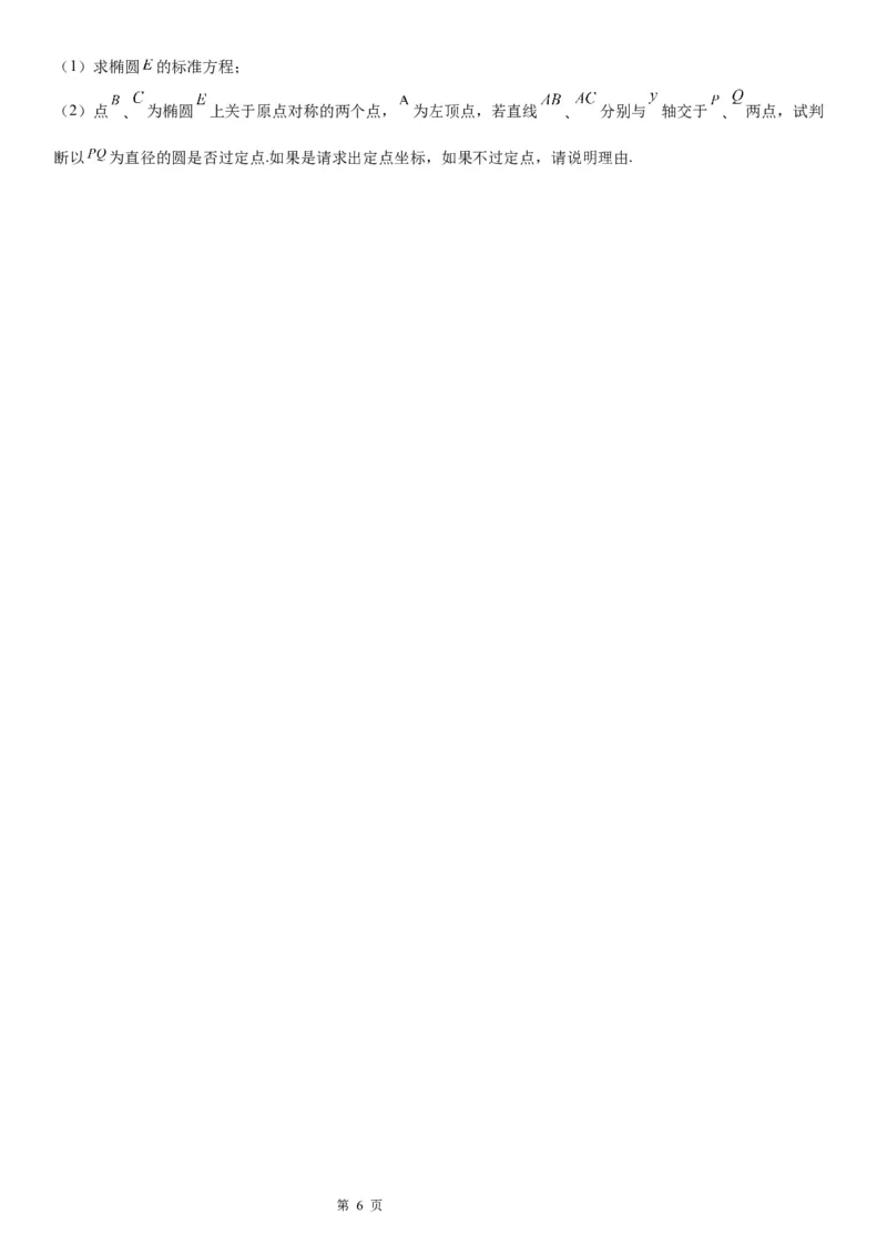 微专题与椭圆有关的最值(范围)问题学案&mdash;&mdash;2023届高考数学一轮《考点&middot;题型&middot;技巧》精讲与精练_02高考数学_通用版（老高考）复习资料_2023年复习资料_一轮复习